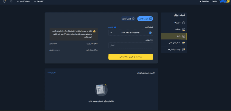 شارژ کیف والکس