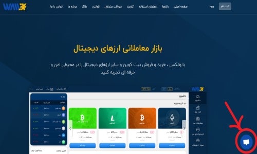 پشتیبانی والکس 