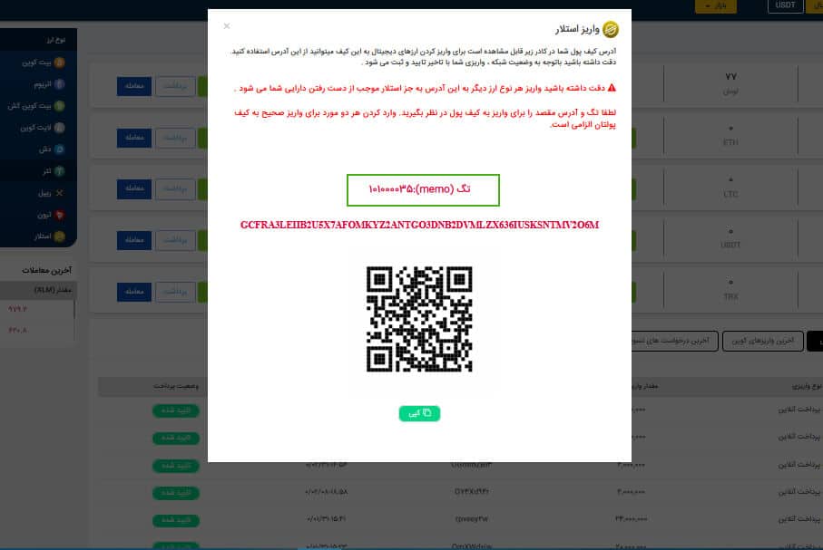 دریافت ممو هنگام تراکنش معامله رمزارز استلار