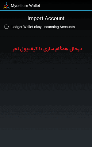 اسکن لجر توسط مایسلیوم