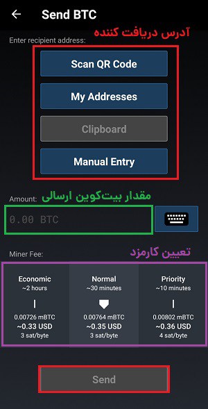 ارسال بیتکوین