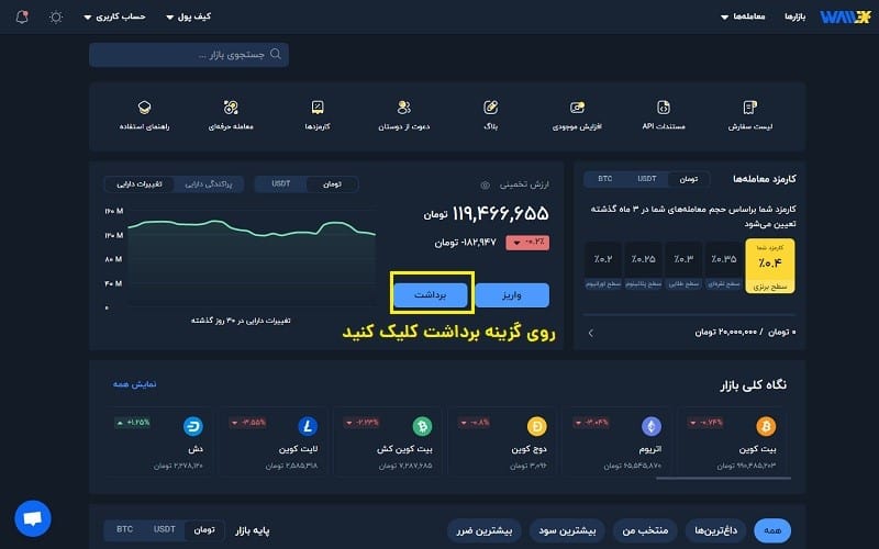 حساب کاربری در والکس