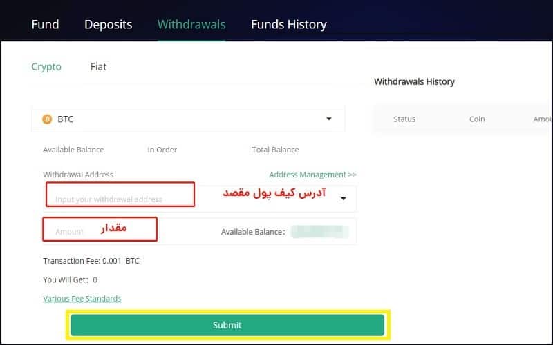 پنجره برداشت بیت کوین در صرافی هات بیت