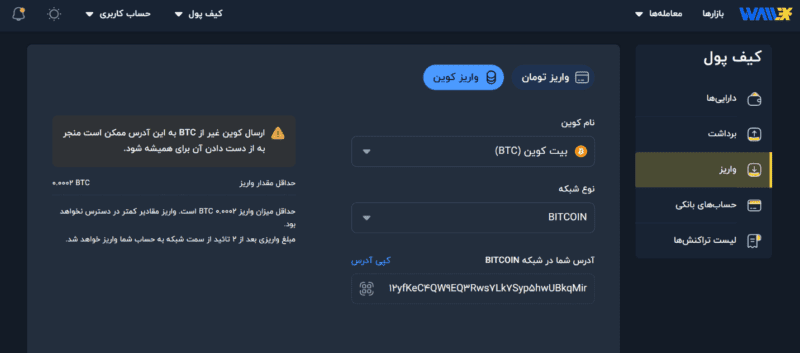 واریز بیت کوین
