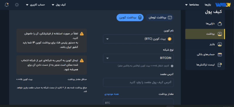 برداشت بیت کوین