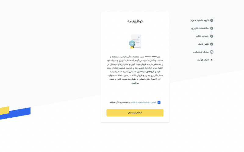 شرایط و قوانین عضویت در والکس