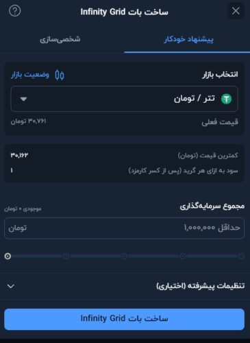 معاملات خودکار ربات Infinity Grid
