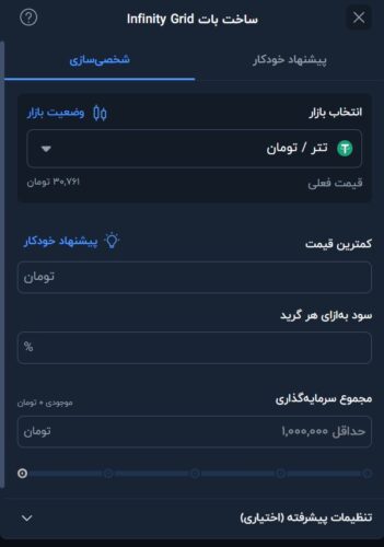 معاملات سفارشی ربات گرید بی نهایت