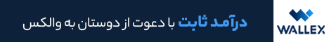 ثبت نام در والکس