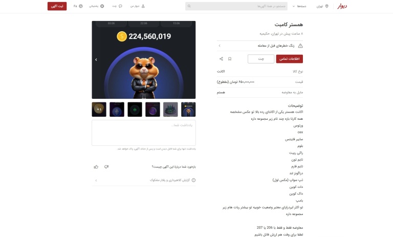 فروش اکانت همستر در دیوار