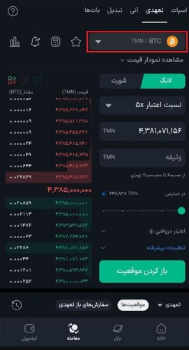 معامله اهرم دار در والکس 