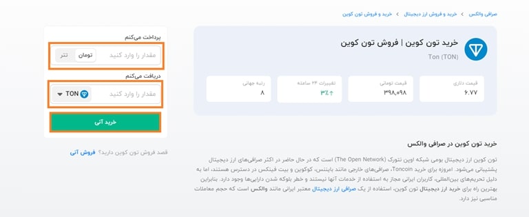 خرید تون کوین