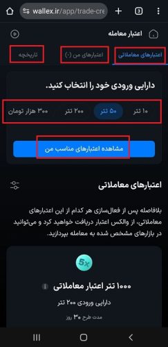 آموزش اعتبار معامله والکس