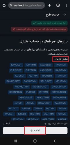 نحوه دریافت اعتبار از والکس