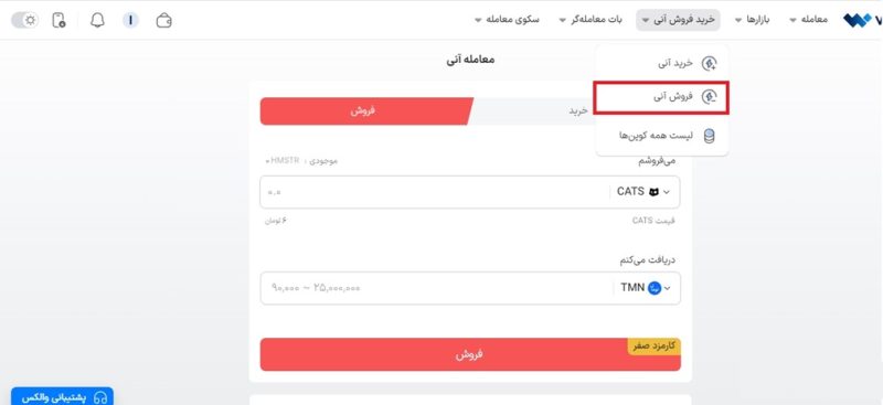 فروش آنی توکن کتز در صرافی والکس