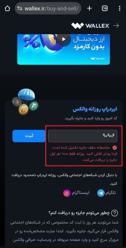 ظرفیت ایردراپ صرافی والکس
