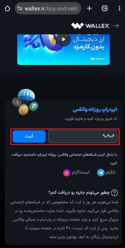 دریافت ارز دیجیتال رایگان از والکس
