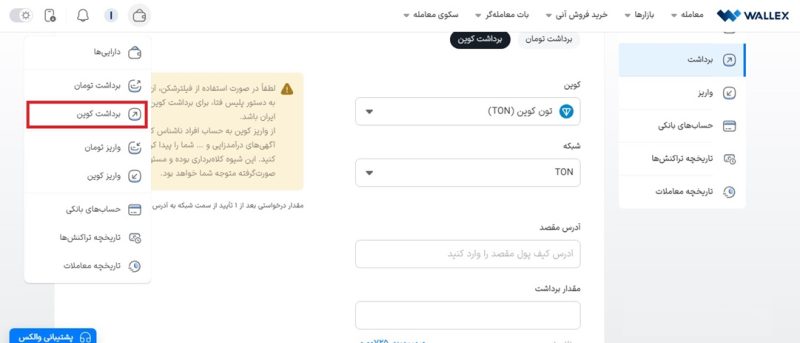 برداشت تون کوین از والکس