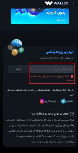 شرایط ایردراپ والکس
