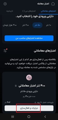 دریافت اعتبار معاملع از والکس