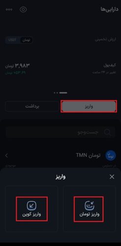 واریز تومان در والکس