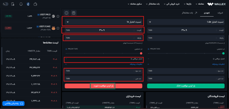 باز کردن معامله شورت در والکس