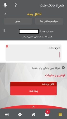 واریز با شناسه در همراه بانک ملت