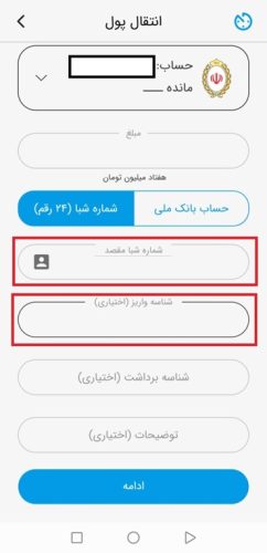 واریز با شناسه در همراه بانک ملی