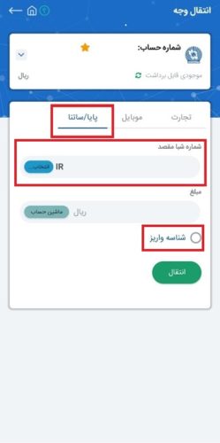 واریز با شناسه در همراه بانک تجارت