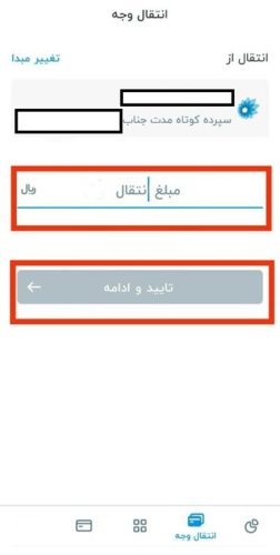 واریز با شناسه در همراه بانک سامان