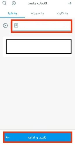 واریز با شناسه در همراه بانک سامان