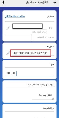 واریز با شناسه در همراه بانک صادرات