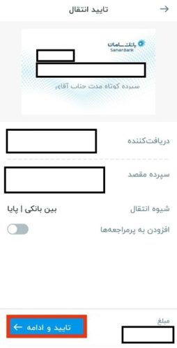 واریز با شناسه در همراه بانک سامان