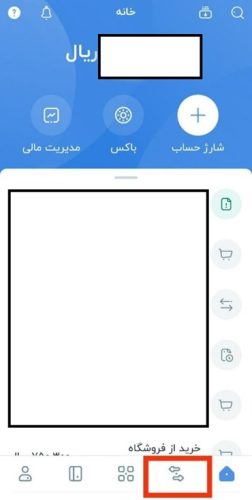 واریز با شناسه در بلوبانک