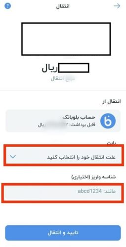 واریز با شناسه در بلوبانک