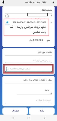 واریز با شناسه در همراه بانک صادرات