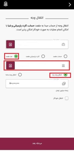 واریز با شناسه در همراه بانک پارسیان
