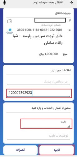 واریز با شناسه در همراه بانک صادرات