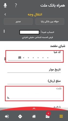 واریز با شناسه در همراه بانک ملت