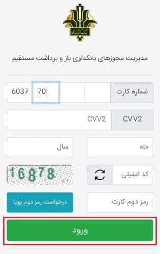 پرداخت مستقیم در درگاه کشاورزی