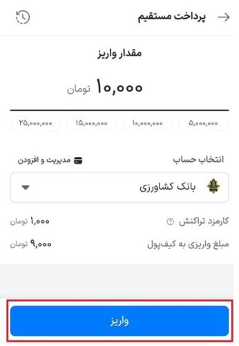 واریز مستقیم از والکس