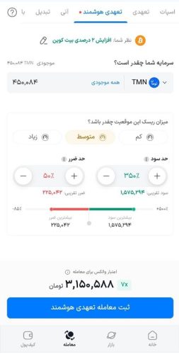 معامله تعهدی هوشمند والکس