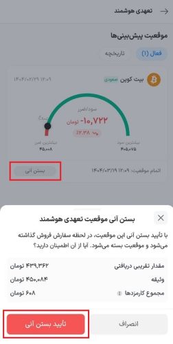 بستن موقعیت تعهدی هوشمند والکس