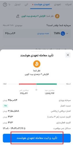 تایید ثبت معامله تعهدی هوشمند