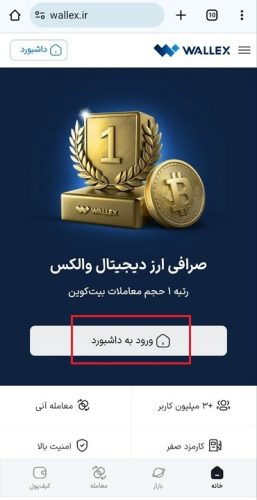 کارت به کارت به والکس