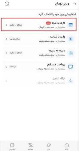 واریز تومان به والکس