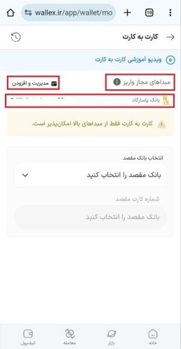 کیف پول صرافی والکس