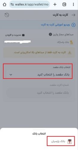 انتخاب بانک پارسیان