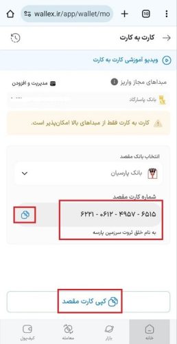 کپی کارت مقصد
