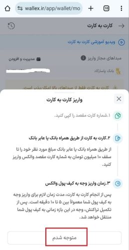 آموزش واریز به والکس